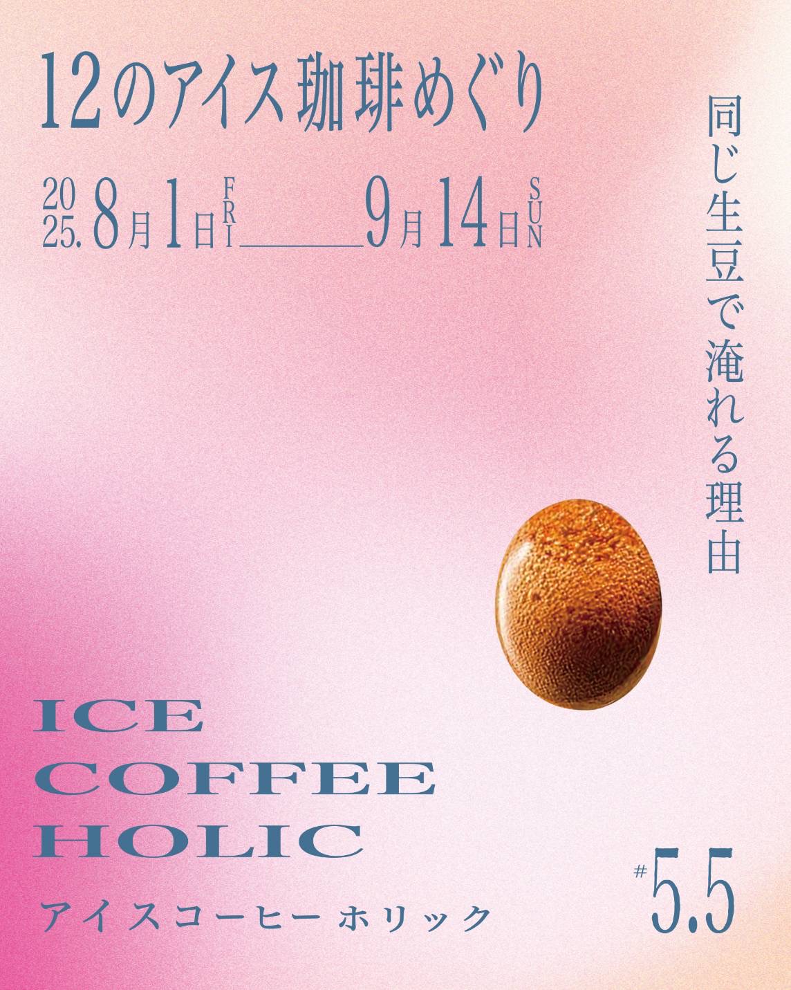 ICE COFFEE HOLIC